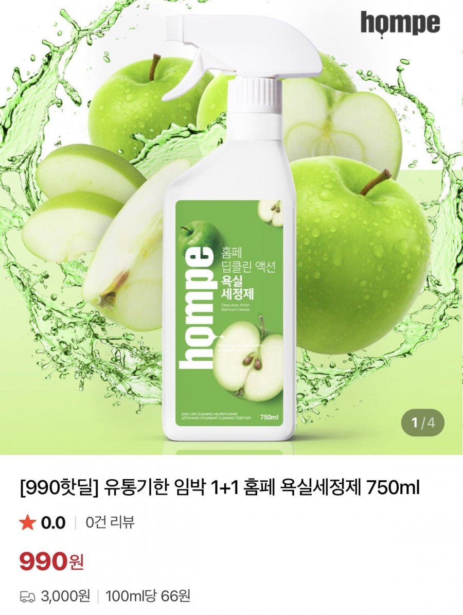 홈페 욕실세정제 750ml 임박할인(990원/3,000원)