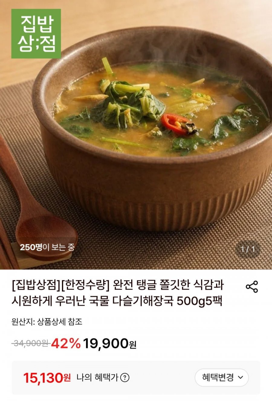 다슬기 해장국 500g 5팩 (15,130원/무료)
