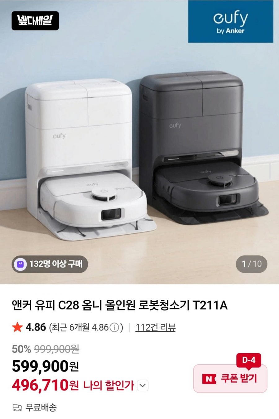앤커 유피 C28 옴니 올인원 로봇청소기 T211A (496,710원/무배)