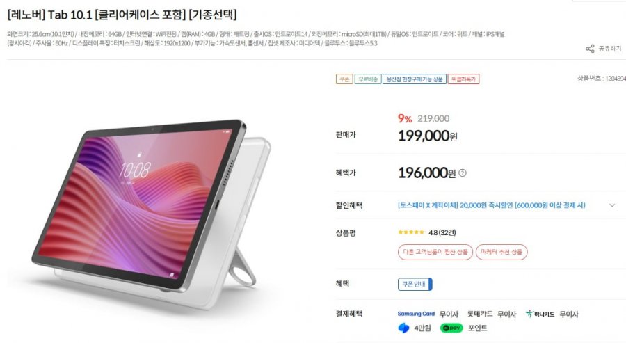 레노버 테블릿 Tab 10.1 [클리어케이스 포함] [64GB][Wi-Fi][그레이] (196,000/무료)