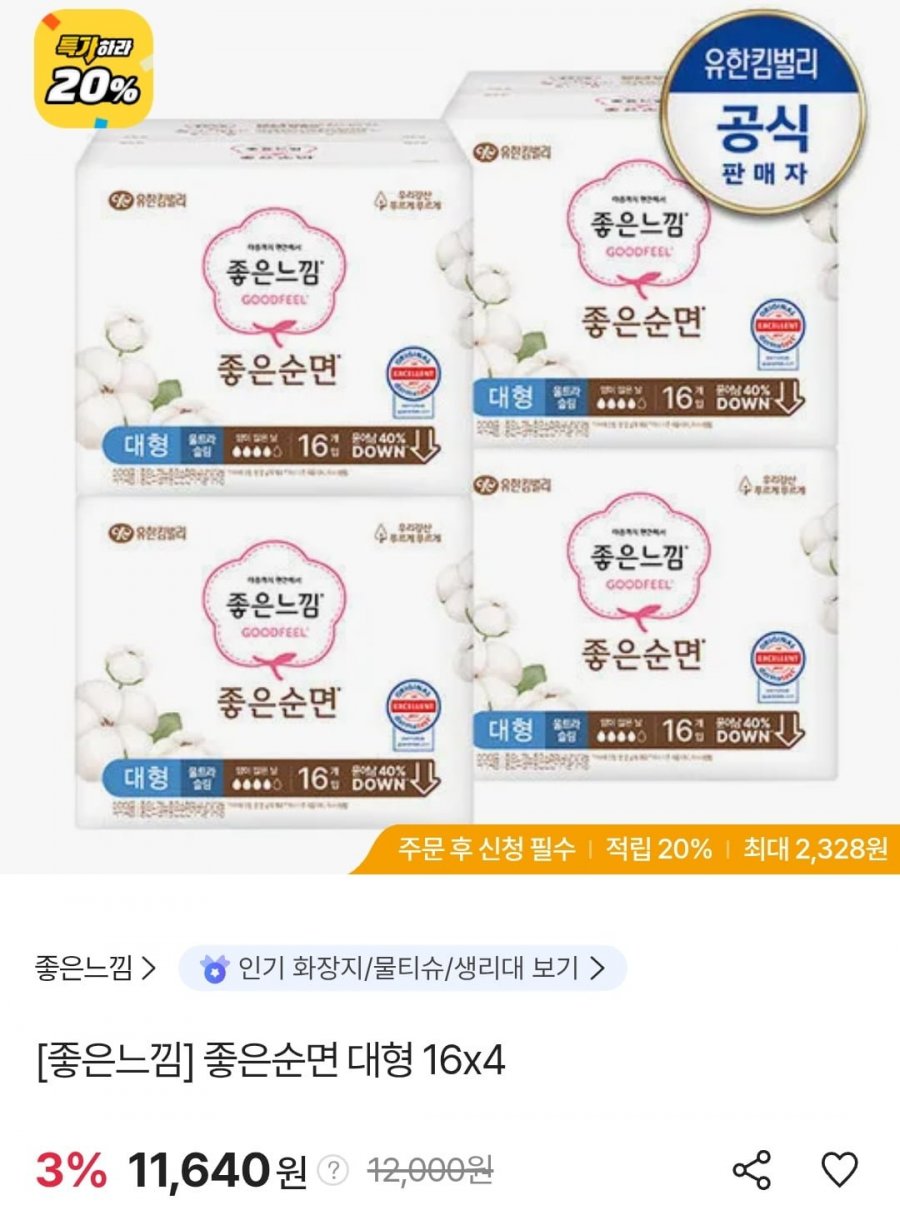 좋은느낌 순면 대형 16개입 X 4팩 (11,640원/무료)