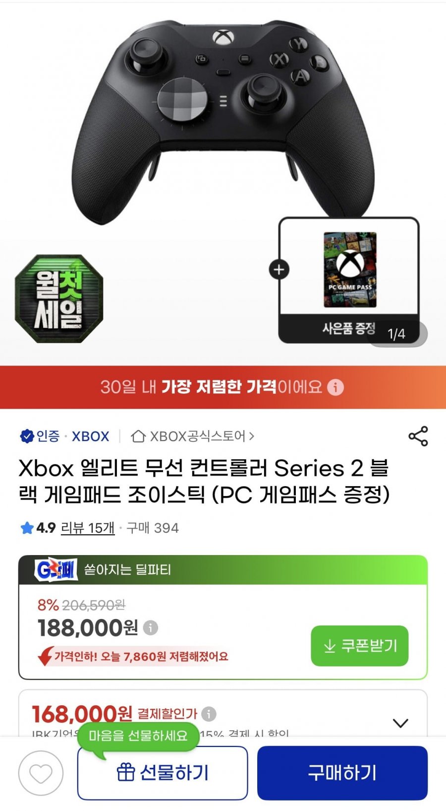 xbox 엘리트 컨트롤러 2세대+PC게임패스 증정 (174,840원/무배)