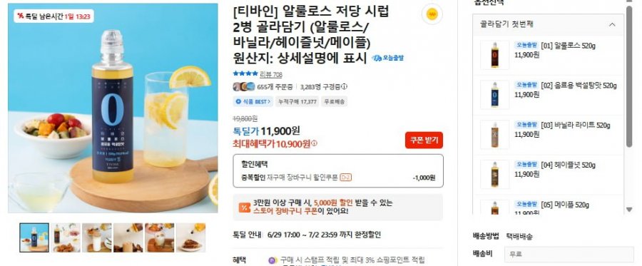 티바인 알룰로스 저당 시럽 2병 골라담기(알룰로스/바닐라/헤이즐넛/메이플)(10,900/무배)