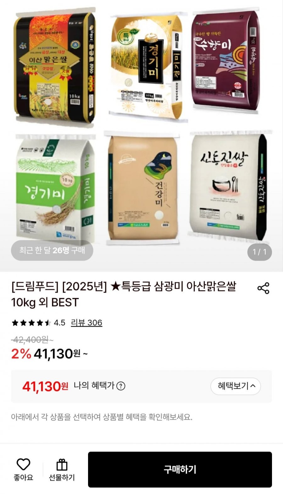 특등급 삼광미 아산맑은쌀 10kg 외 (31,820원/무료)