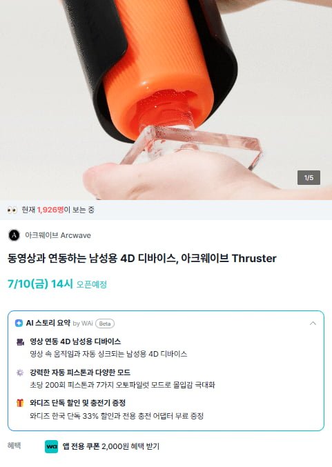 동영상과 연동하는 남성용 4D 디바이스 (199,000/ 무료)