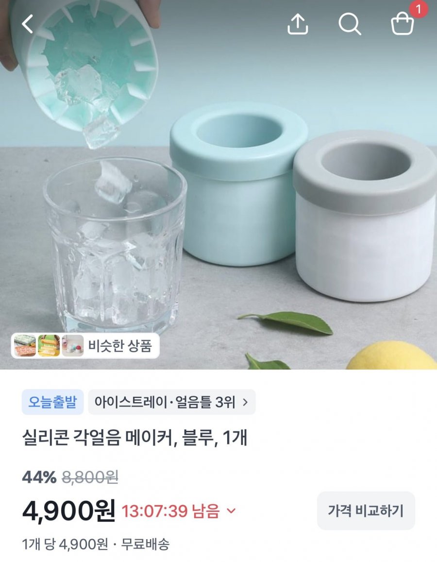 실리콘 각얼음 메이커 (4,900원/무료)