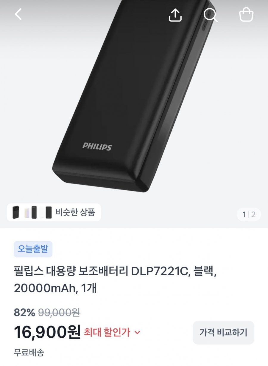 [토스쇼핑) 필립스 PD 20W 20,000mAh 대용량 보조배터리 (16,900원/무료)