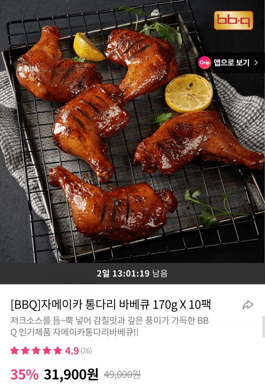 BBQ 자메이카 통다리 바베큐 170g 10팩 (31,900원)