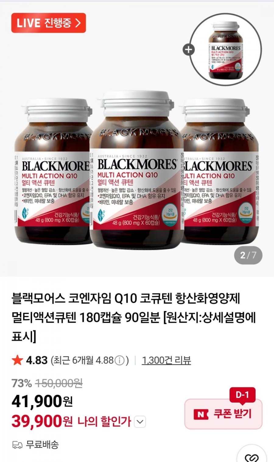 블랙모어스 코큐텐 4병 (39,900원 / 무료)