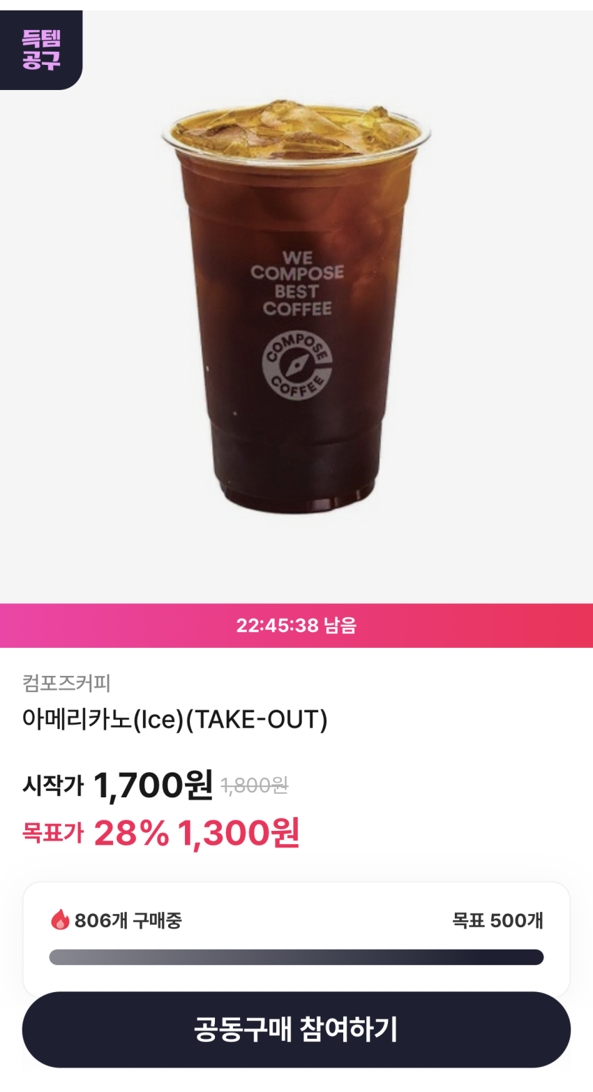 컴포즈 아이스아메리카노 1,300원 (오케이캐쉬백)