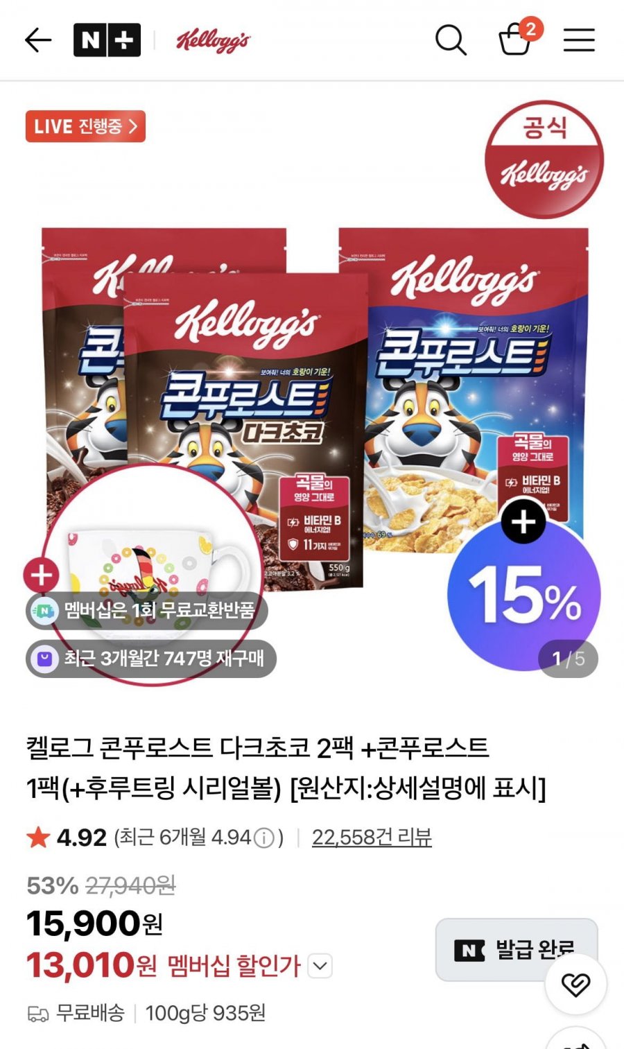 켈로그 콘푸로스트 다크초코 2팩+콘푸로스트 1팩증정 (13,010원/무배)