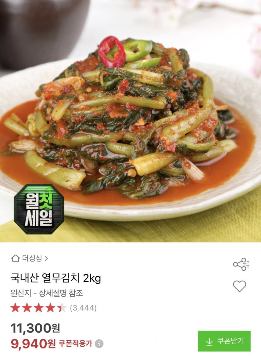 열무김치 2kg (9,940원/무료)