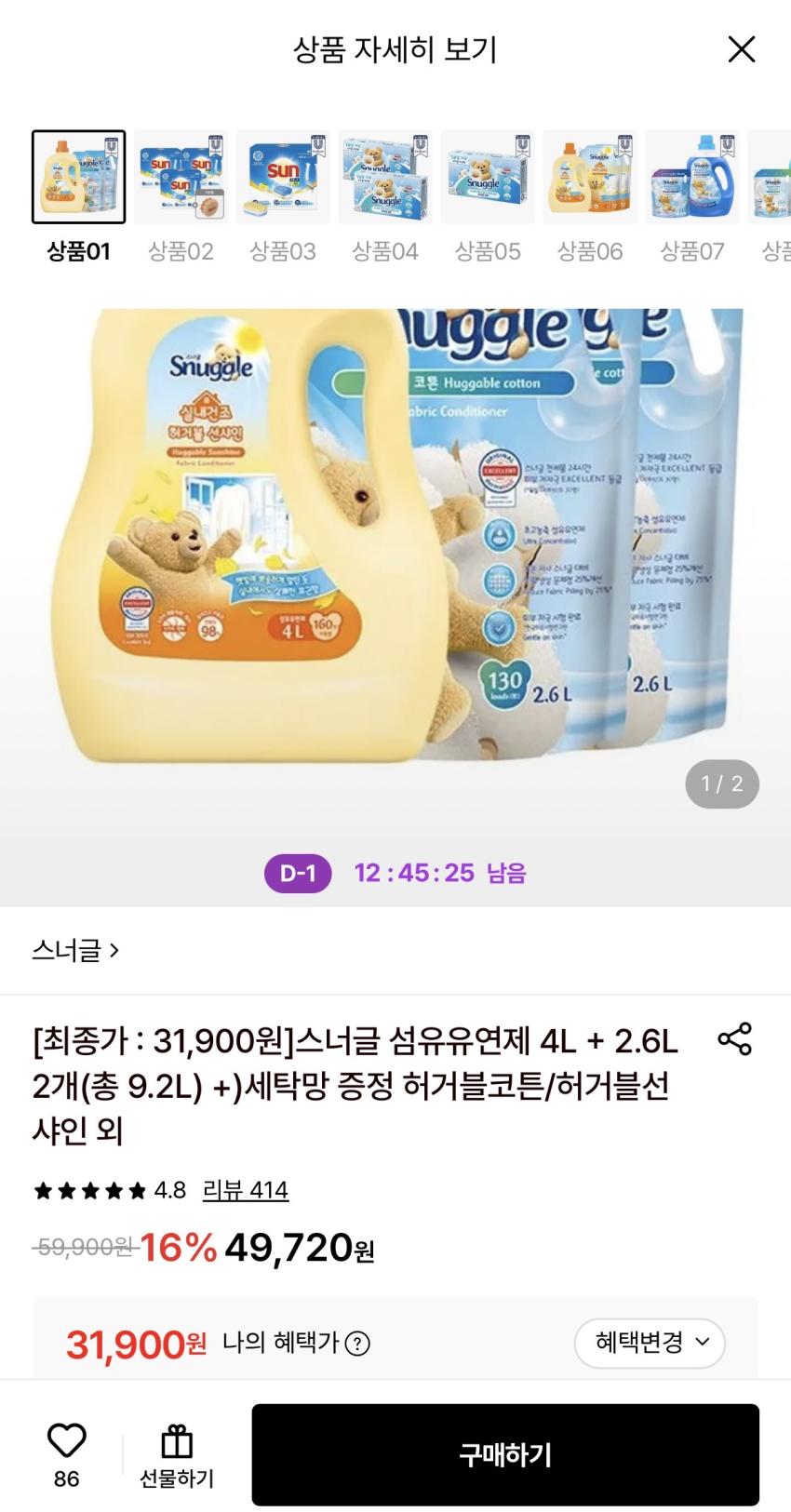 스너글 섬유유연제 허거블선샤인 4L+2.6L 2개 3.1만
