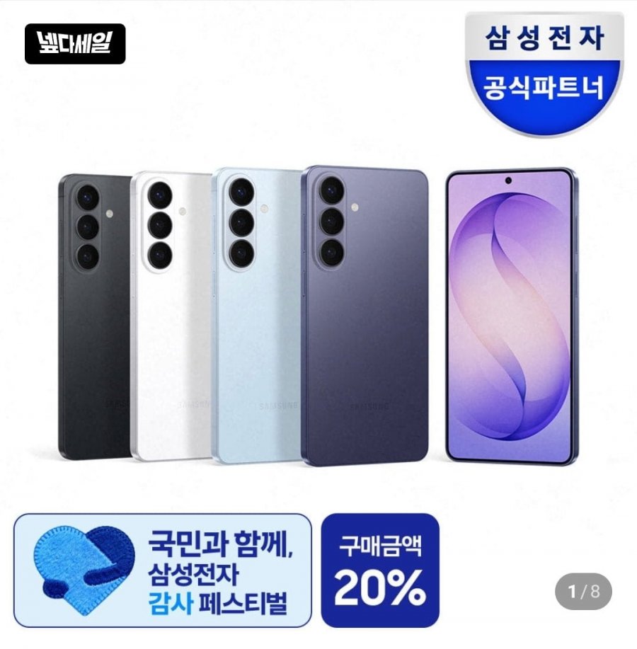 삼성 갤럭시 S26 256 (1,084,080원/무배) 신카최대체감 72만대3