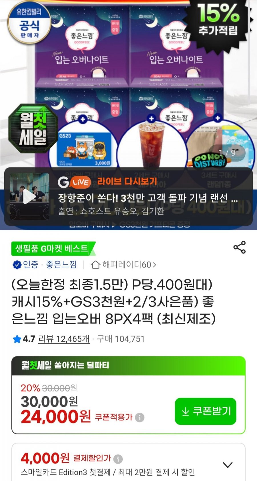 좋은느낌 입오버팬티 8px4팩 (15,900원/무배)