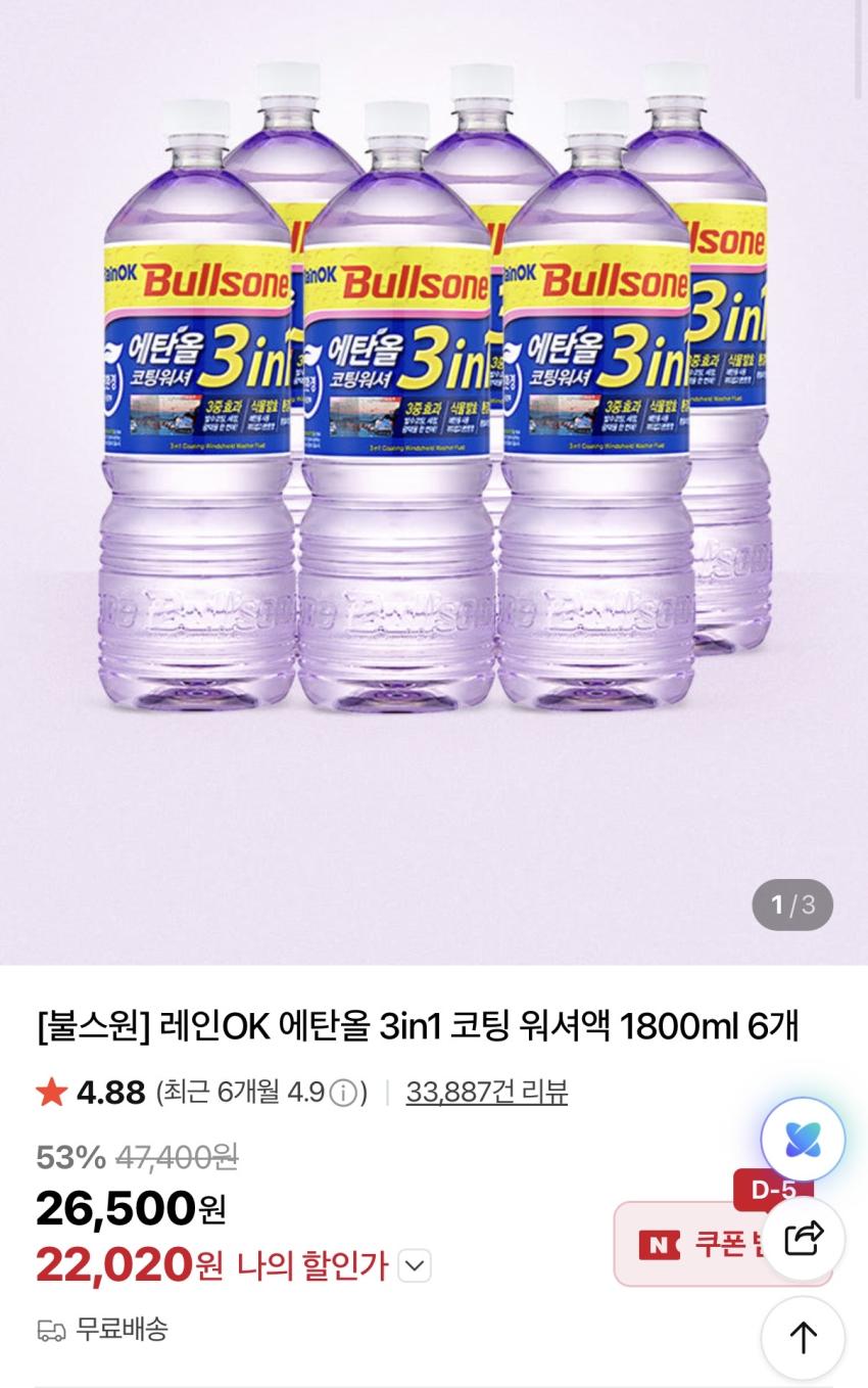 불스원 레인OK 에탄올 코팅 워셔액 1800ml 6개 22,020원