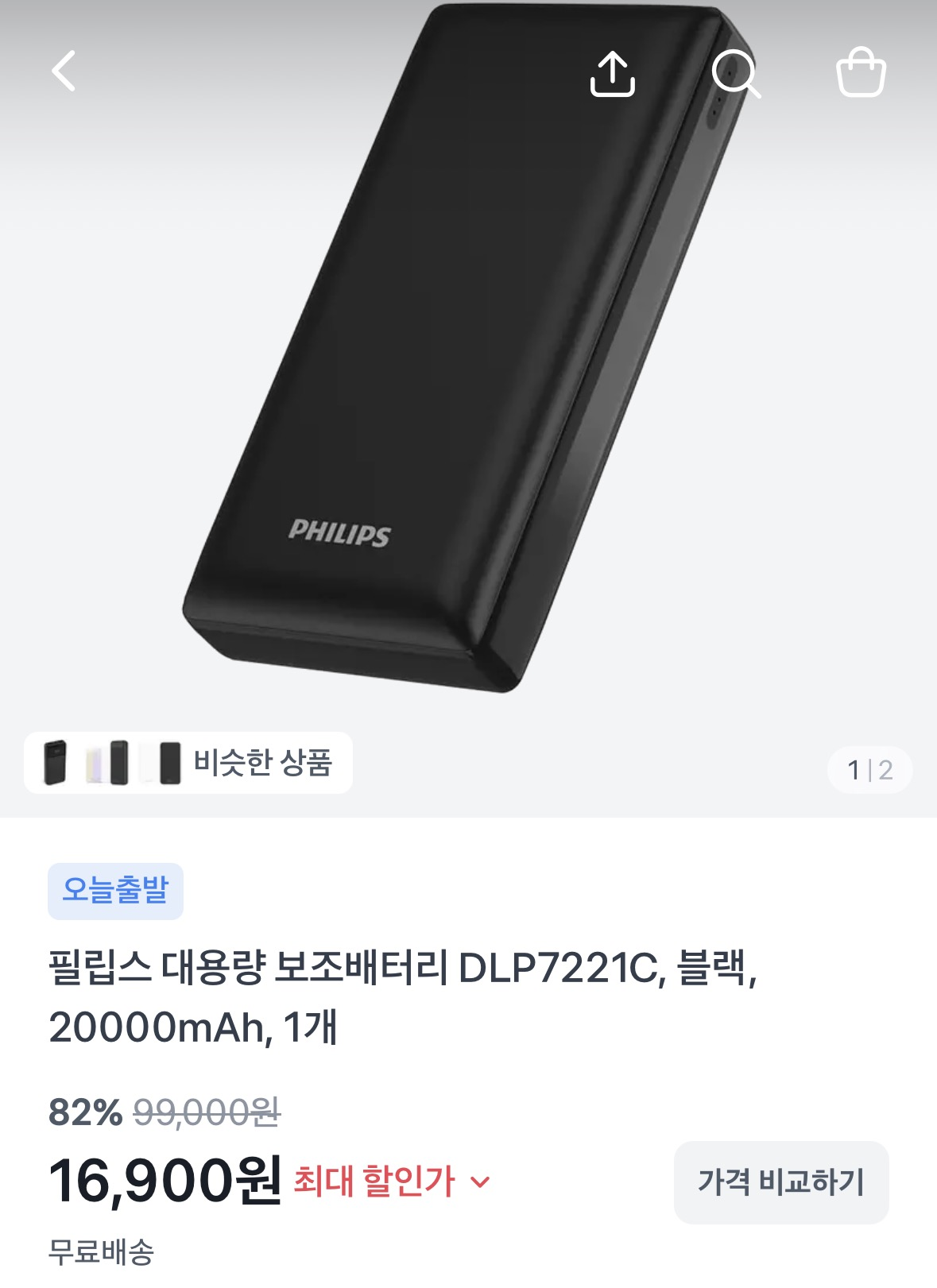 필립스 PD 20W 20,000mAh 대용량 보조배터리