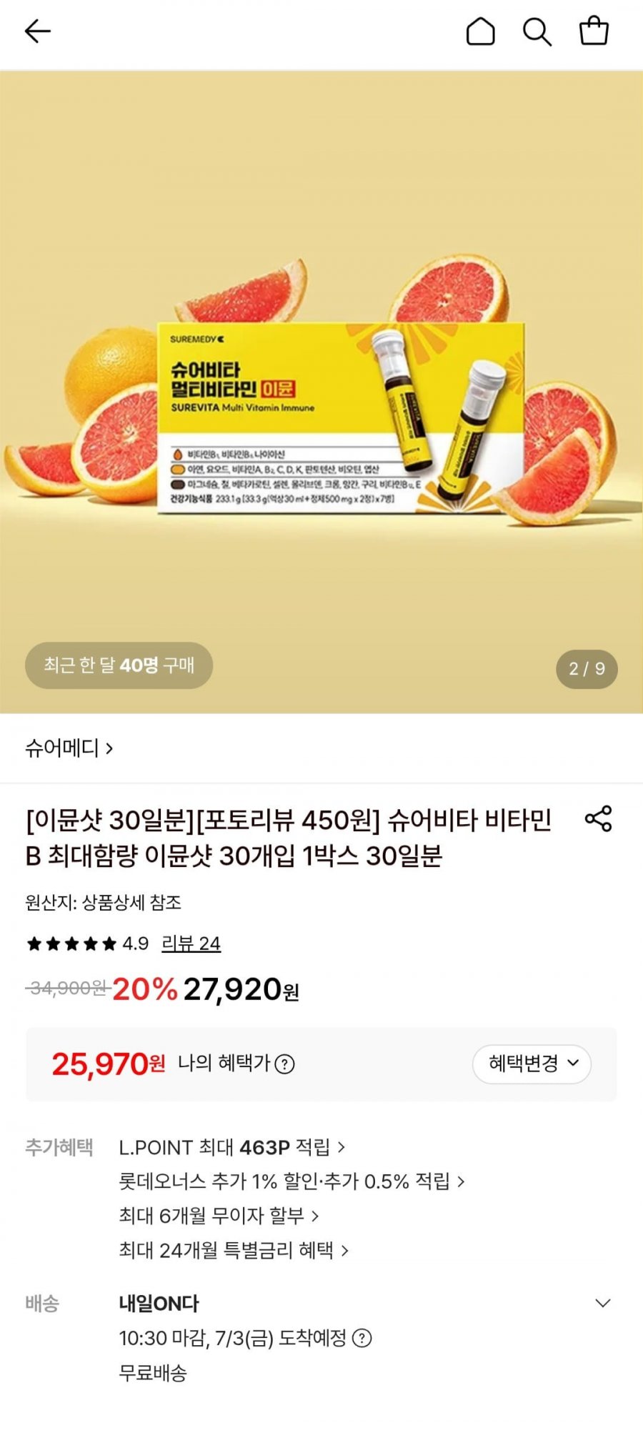 슈어비타 비타민 이뮨샷 30개입 (25,970원/무료)