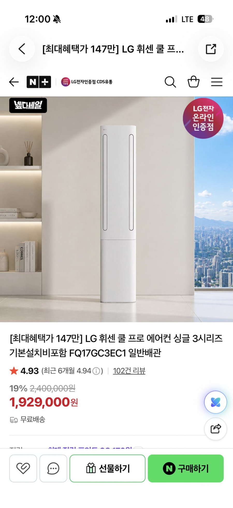 LG 휘센 쿨 프로 에어컨 싱글 3시리즈 기본설치비포함 FQ17GC3EC1 (147만원/무료)