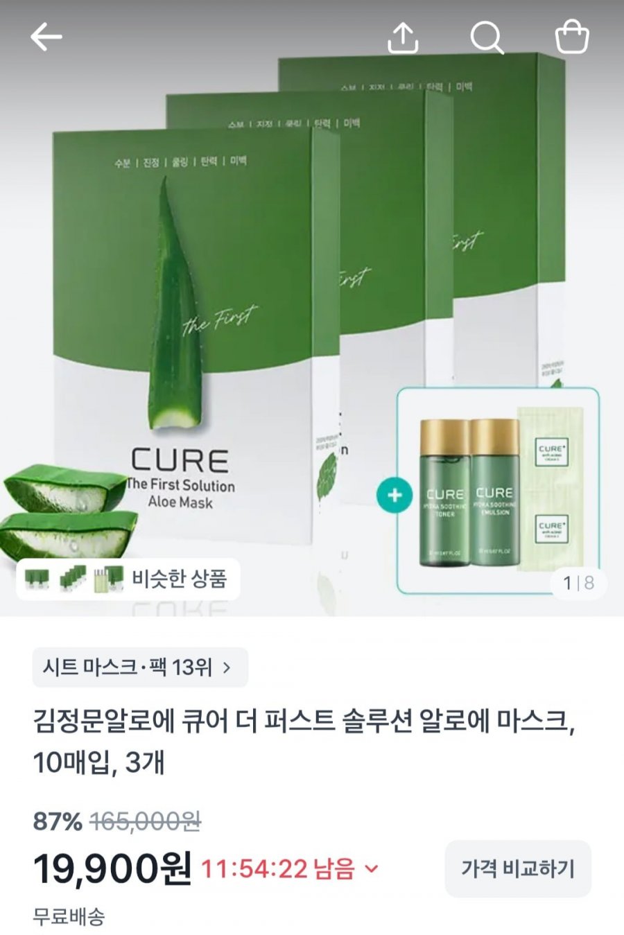 김정문알로에 쿨링 솔루션 마스크팩 30매+증정 (19,900원/무료)