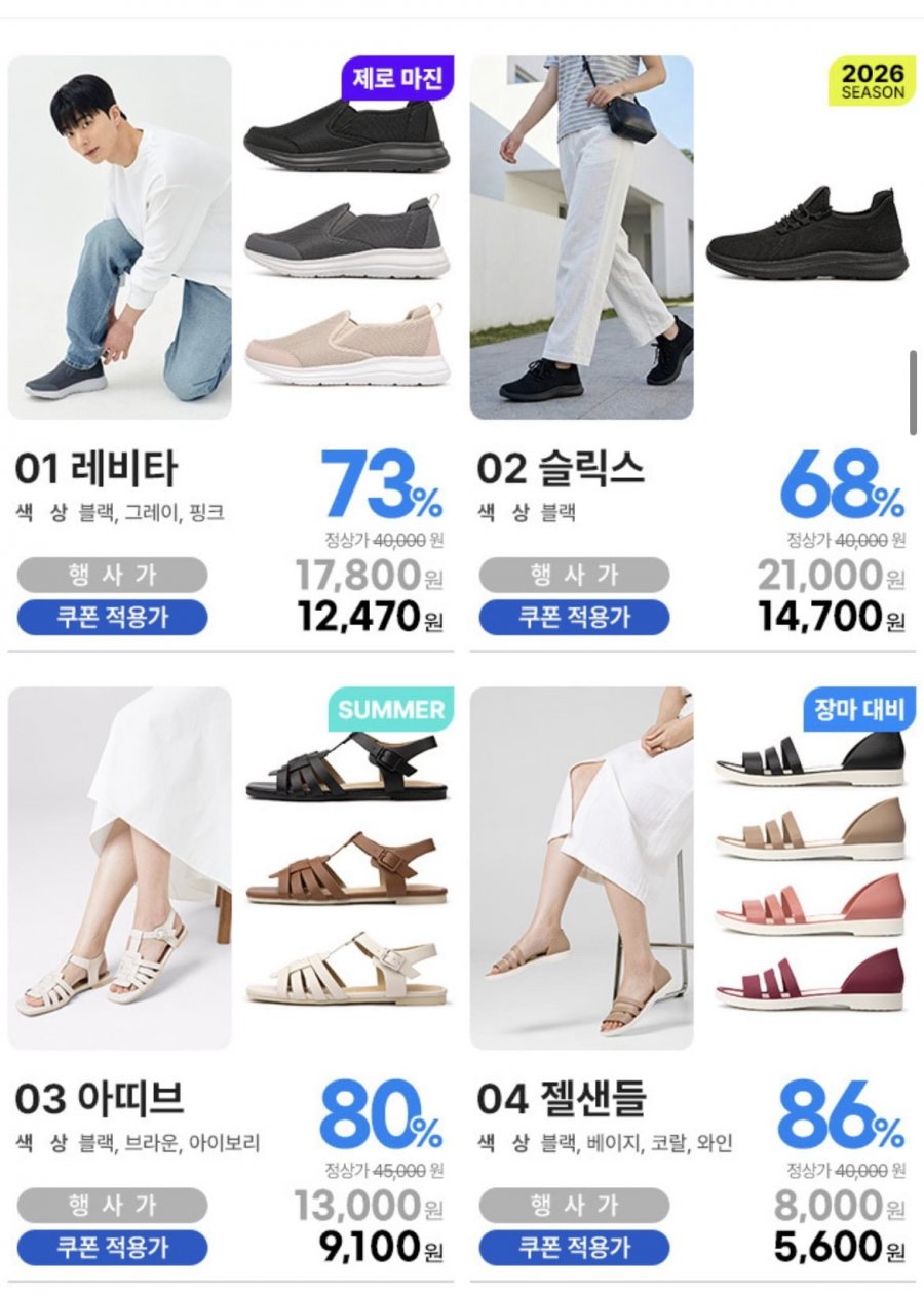 레비타 메쉬슬립온 (11600원/무료)