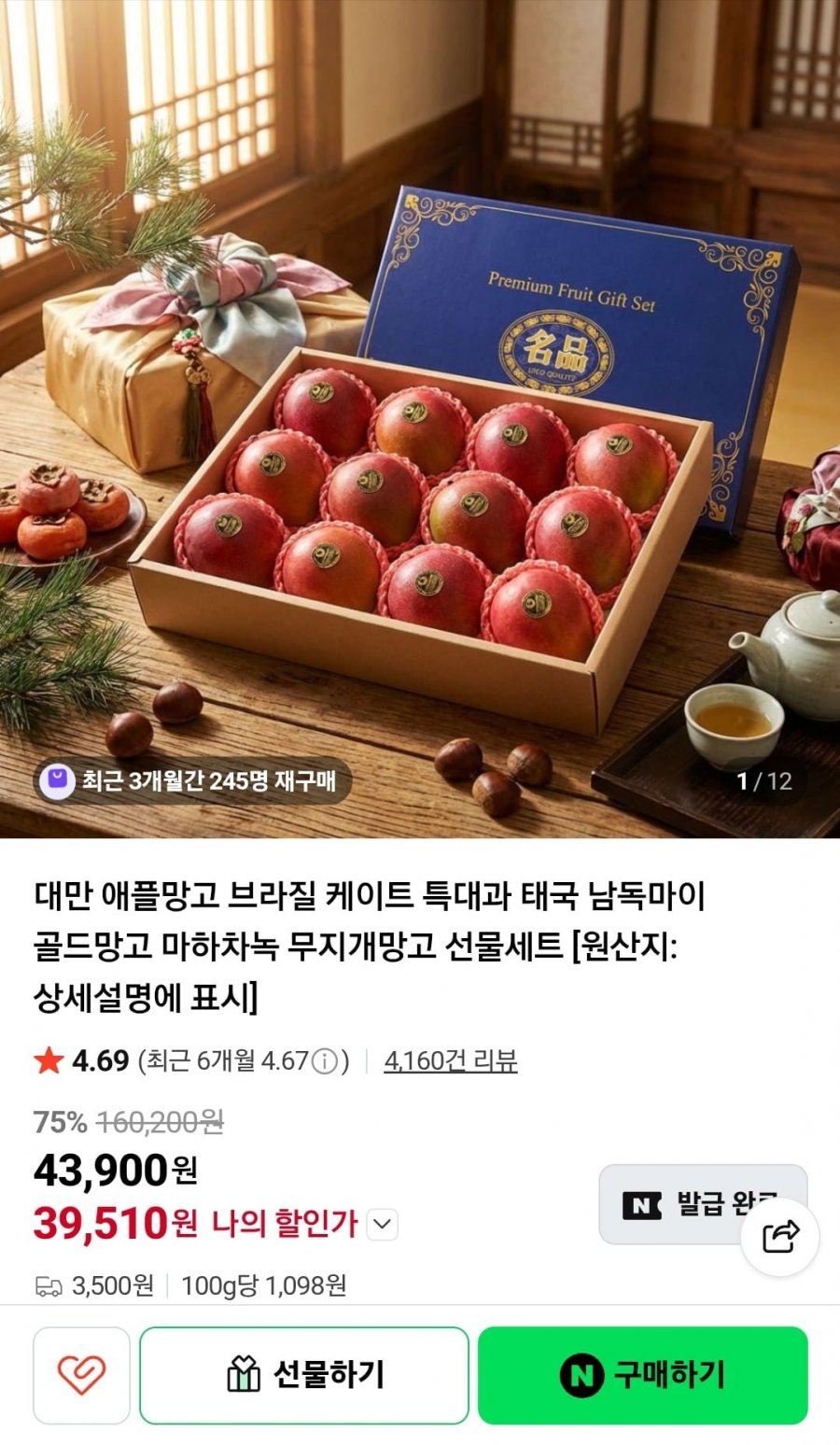 대만 완숙 애플망고 1.25kg 4과 (16,900원/3,500원)