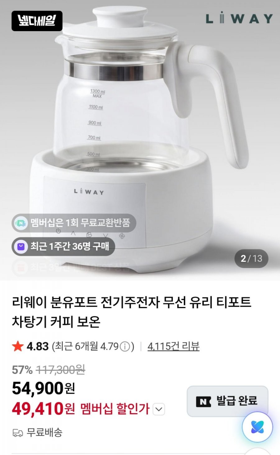 리웨이 분유포트 (넾다49,410원 / 무료)