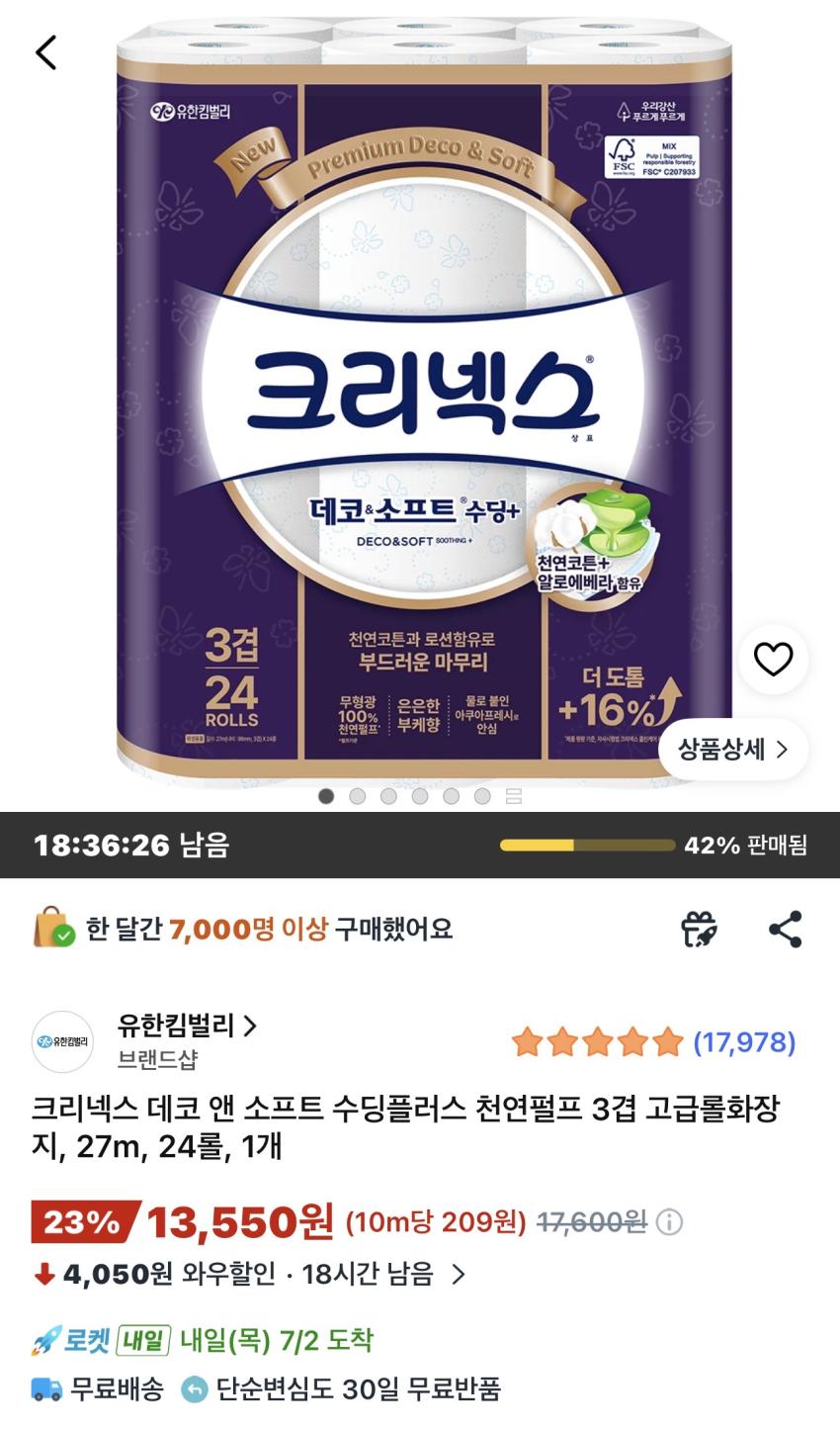 크리넥스 데코앤소프트 수딩플러스 27m 24롤 13,550원
