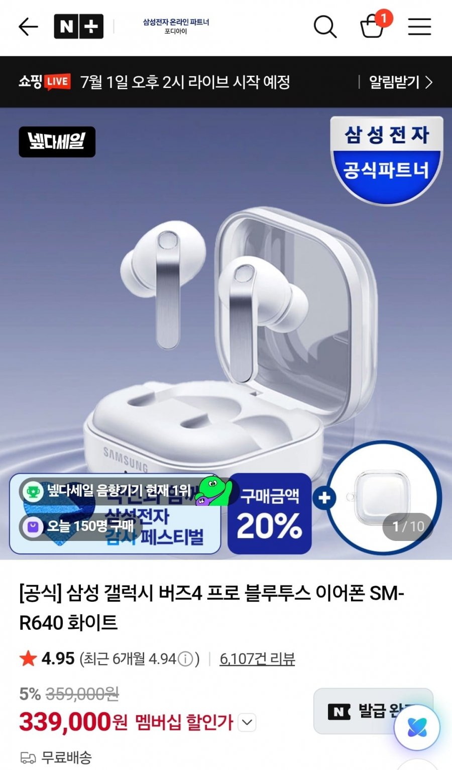 삼성 갤럭시 버즈4 화이트 (359,000원/무배)