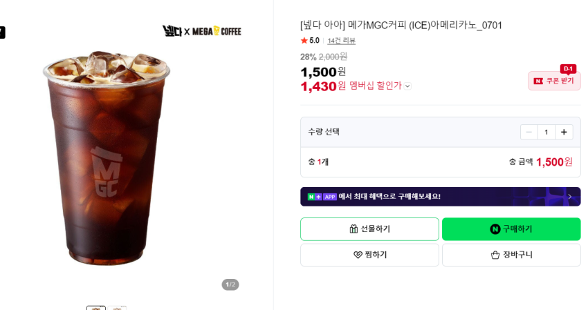 (1,500원) 메가MGC커피 (ICE)아메리카노