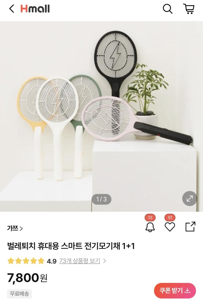 스마트 전기모기채 1+1 4,800원