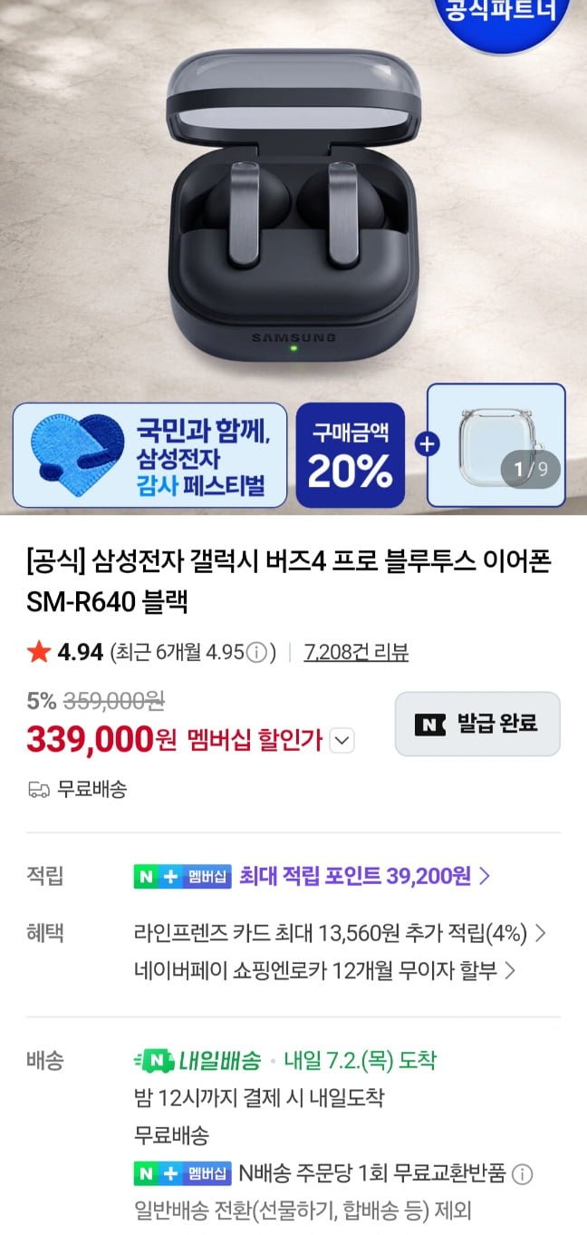 삼성전자 갤럭시 버즈4 프로 노캔 블투 이어폰  (339,000원/무료)