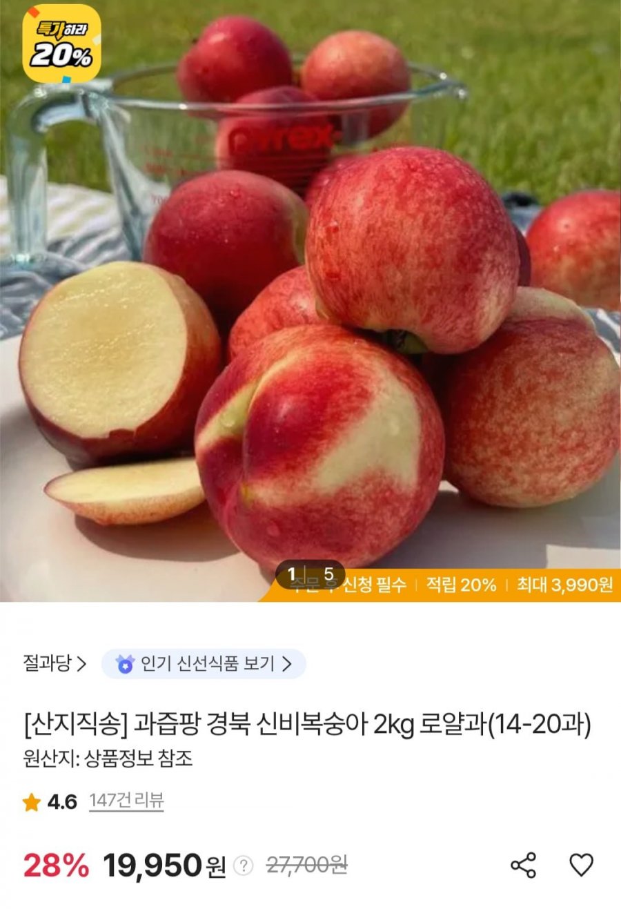 신비복숭아 2kg 로얄과 (14-20과) (페이코 19,052원/무료)