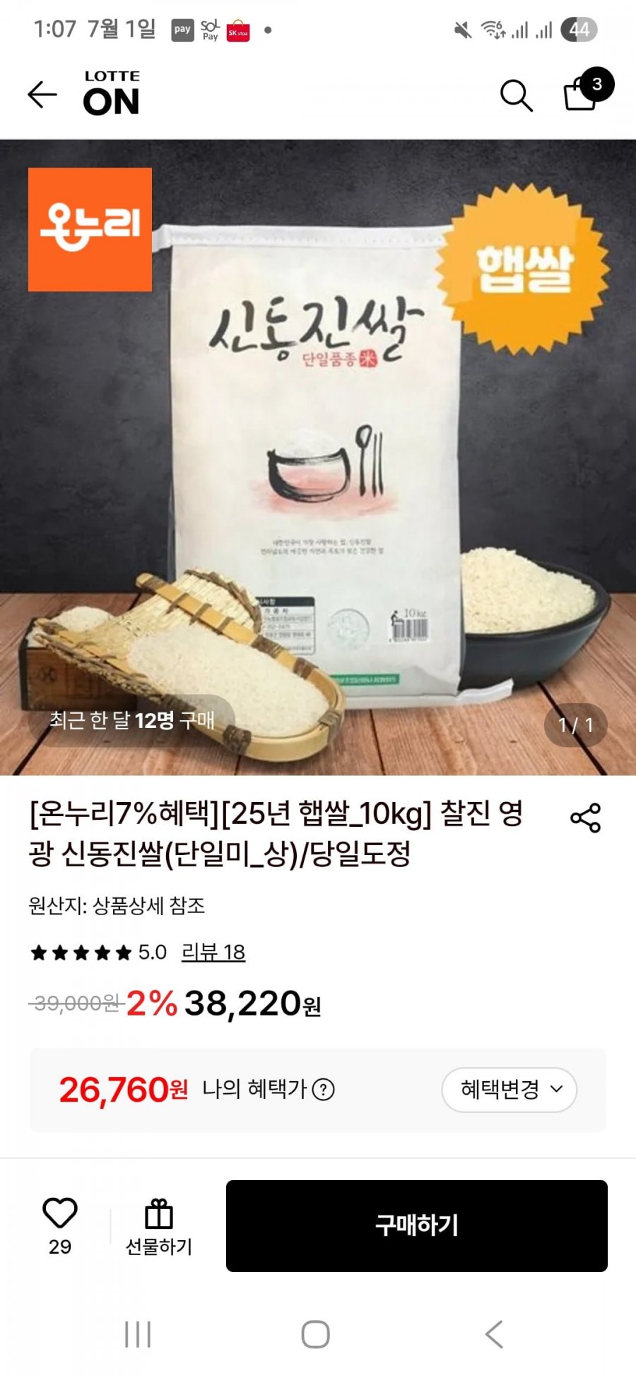 신동진 쌀 10kg (쿠폰가) (26,760원/무료)