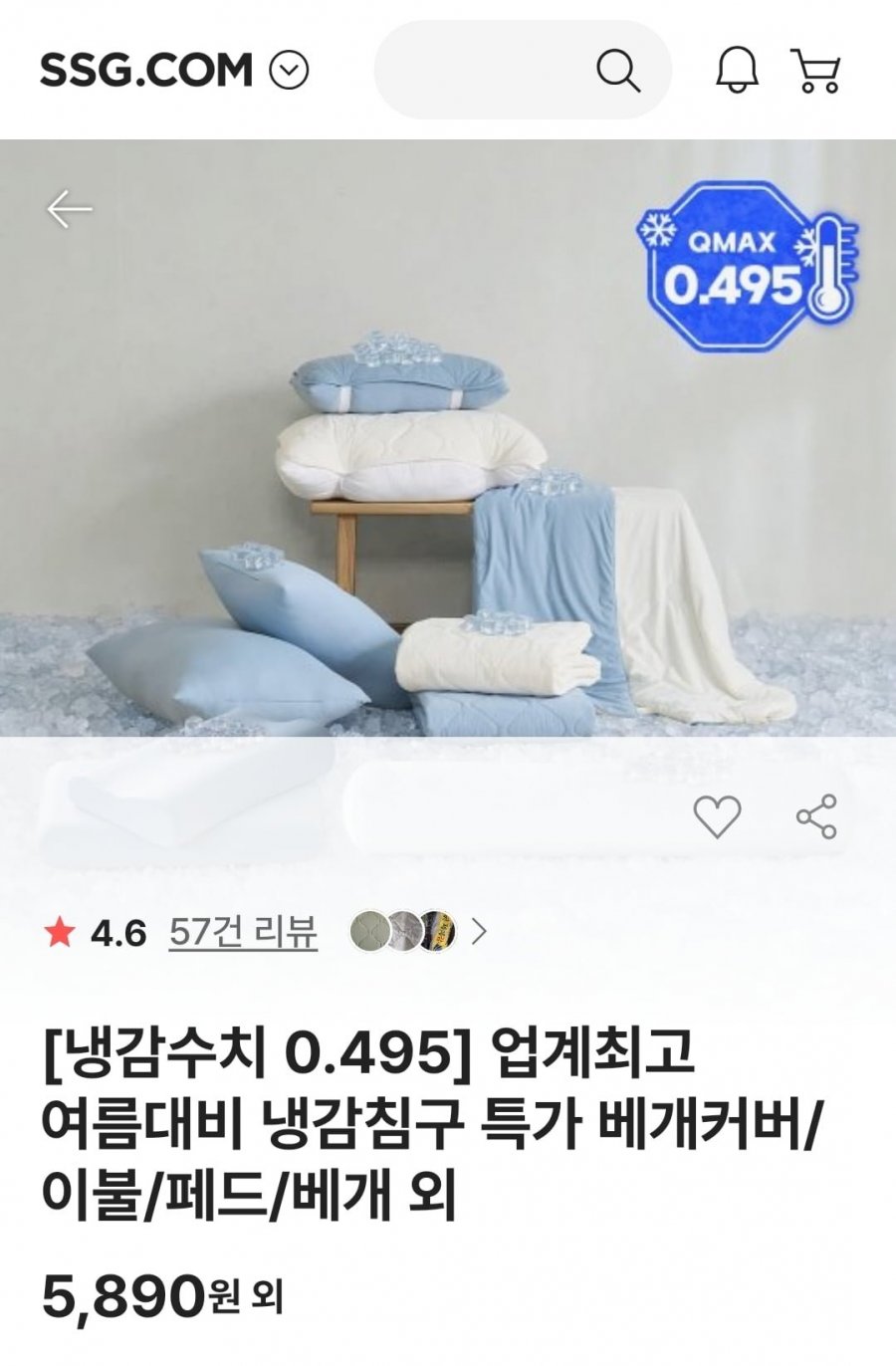 베네베딩 냉감 패드,이불,베개 (가격다양/무배)