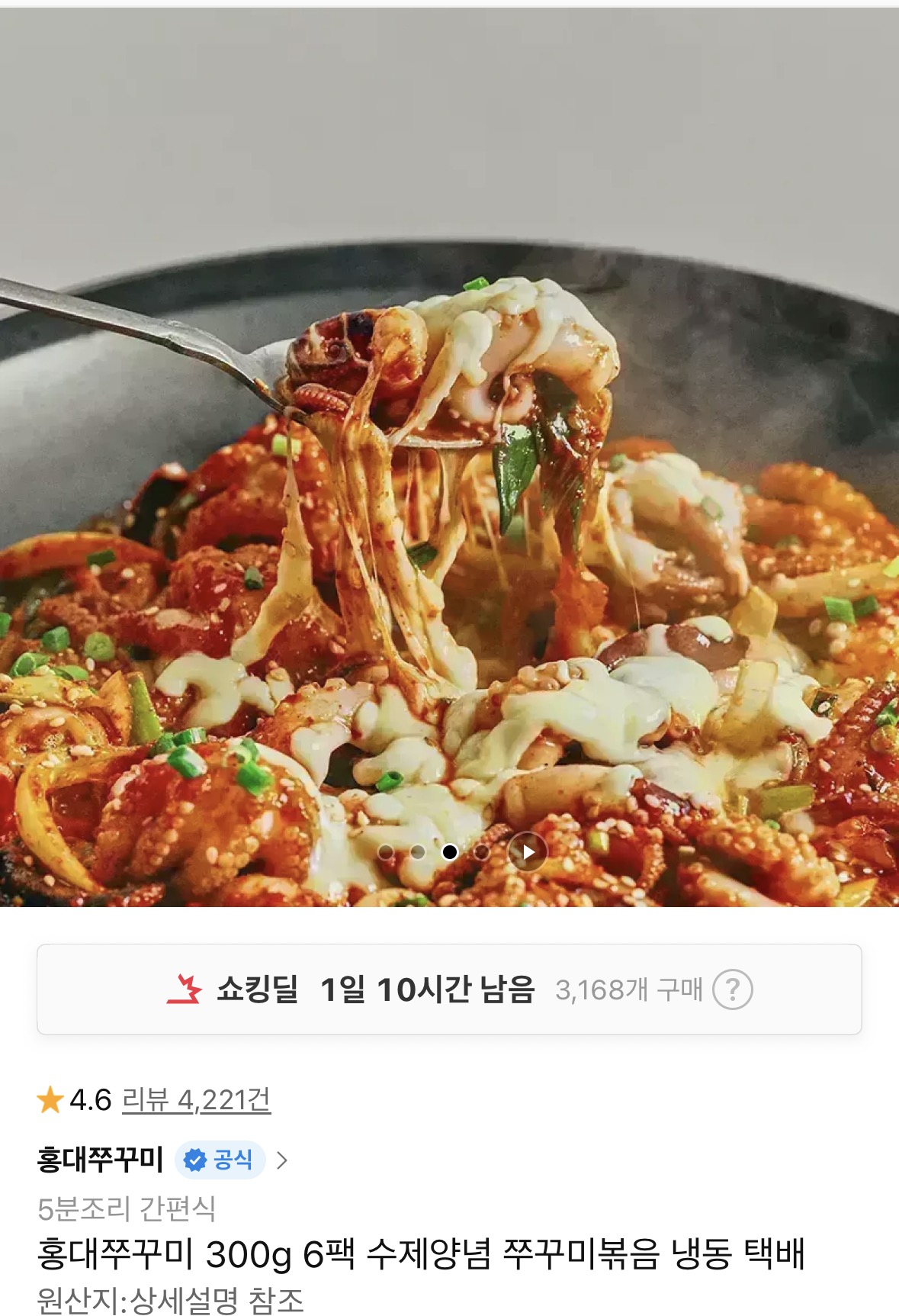 홍대쭈꾸미 300g  6팩구성