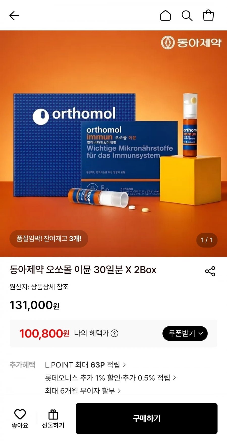 동아제약 오쏘몰 이뮨 30일분 X 2박스 (119,700/무배)