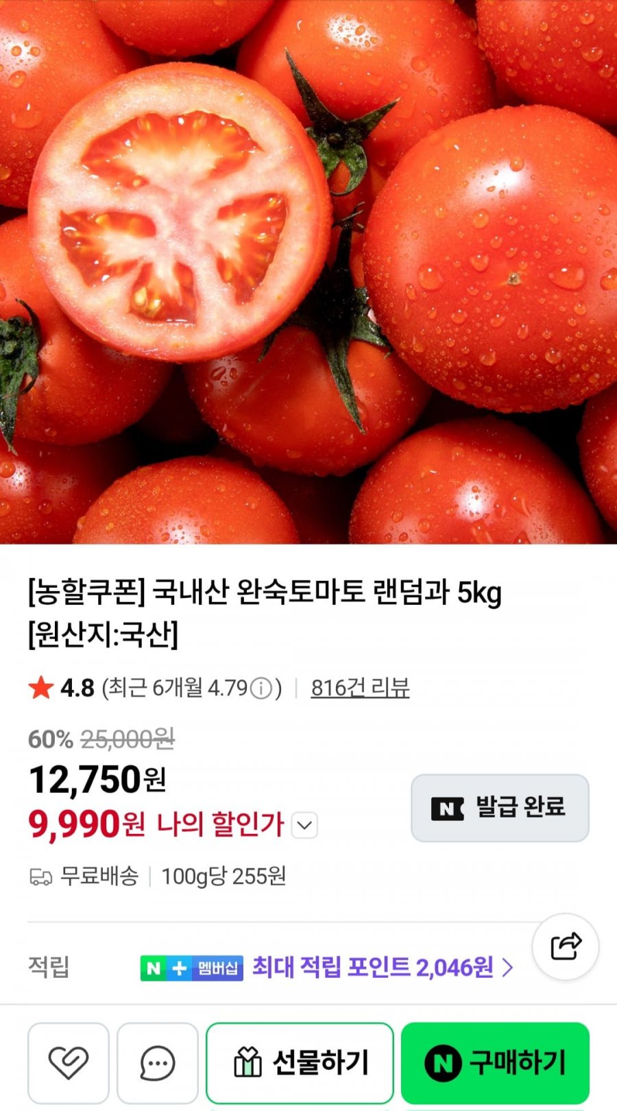 국내산 완숙토마토 랜덤과 5kg (9,990원/무료)