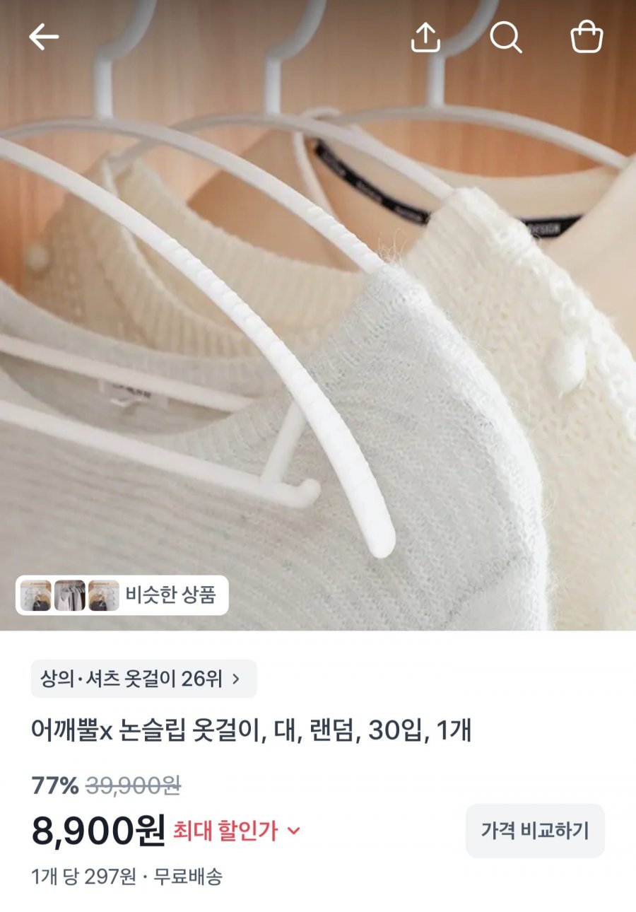 어깨뿔X 논슬립 옷걸이 대형 30입 (8,900원/무배)