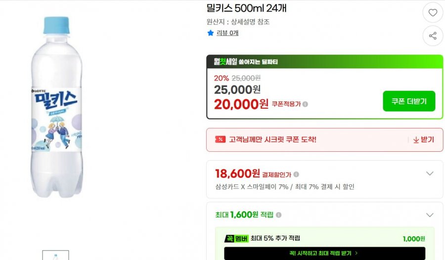 밀키스 500ml 24개 (18,600원/무배)