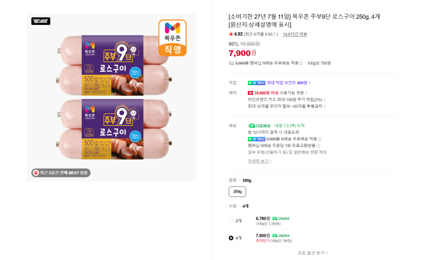 목우촌 주부9단 로스구이 250g, 4개 7900원 멤버쉽 무배