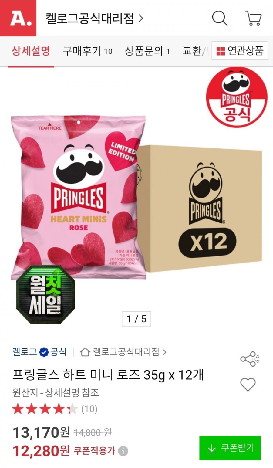 프링글스 하트 미니 로즈 35g x 12개 (12,280원/무료)