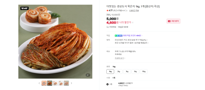 국산 경상도식 묵은지 1kg, 1개 4600원 무배