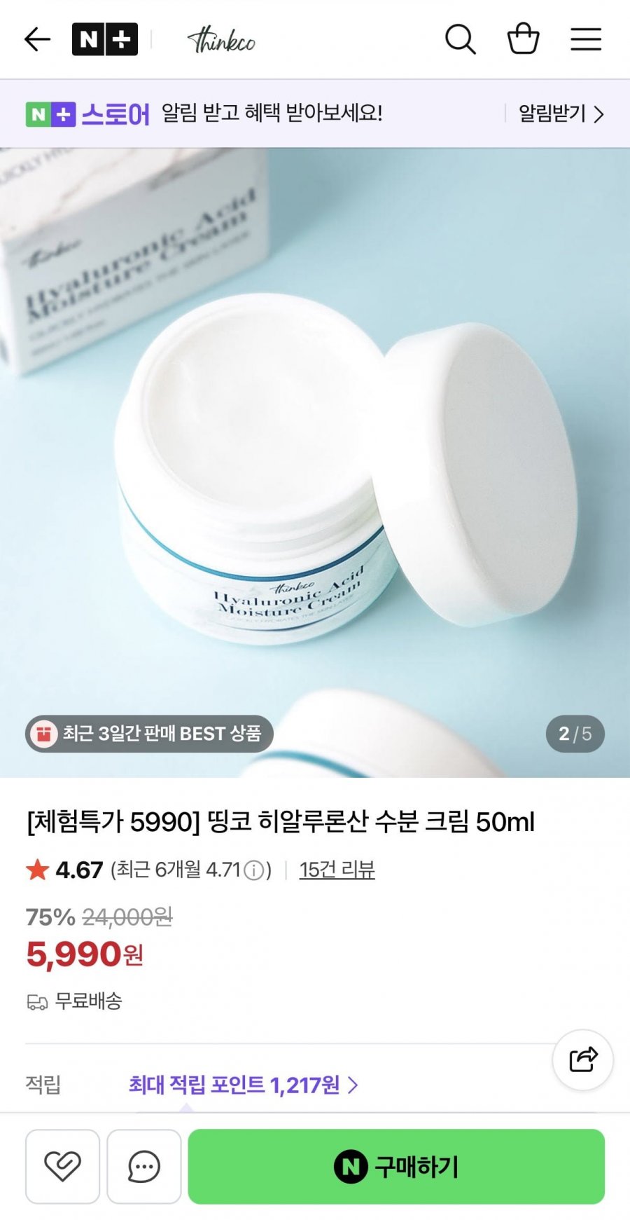 히알루론산 수분 크림 50ml (5,990원/무배)