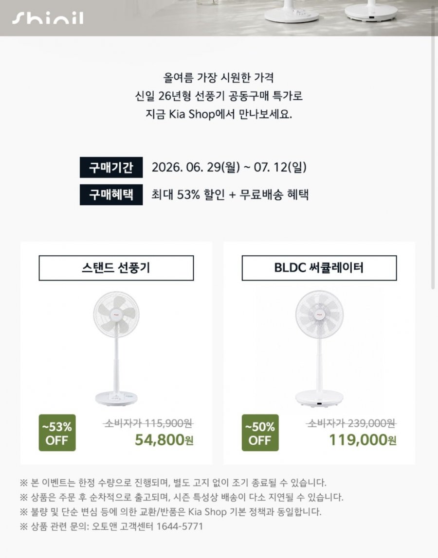 26년형 신일 무소음 스탠드 선풍기(54,800원/무배)