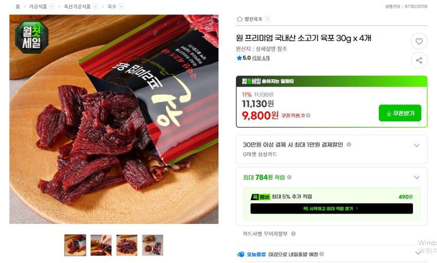 국내산 소고기 육포 30g x 4개 9,800원