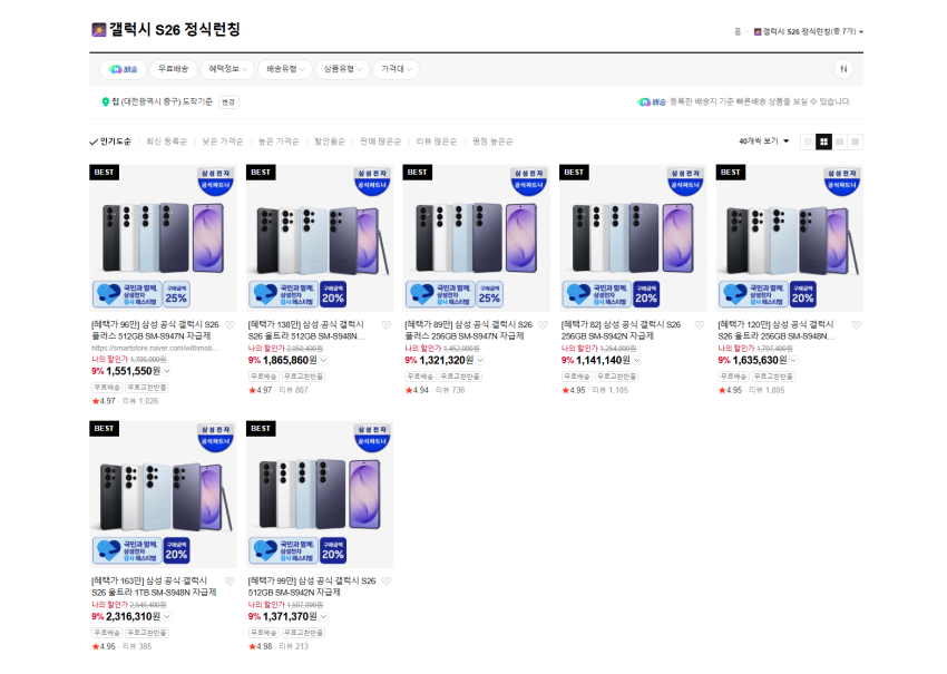 갤럭시 자급제 온누리 상품권 증정+네이버 포인트 적립 행