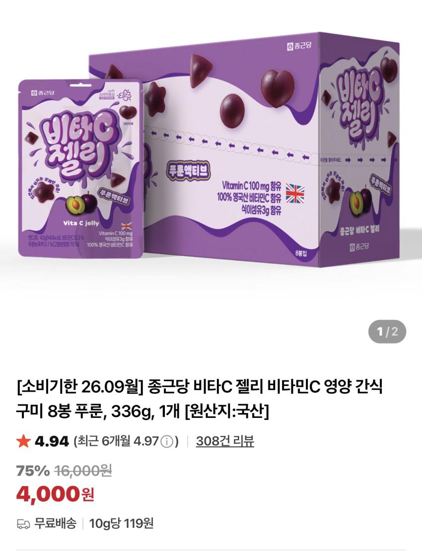 기한임박) 종근당 비타C 푸룬젤리 336g