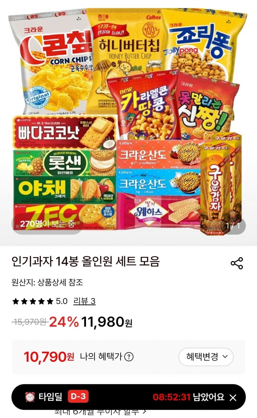 인기과자 14봉 세트(10,790원/무배)