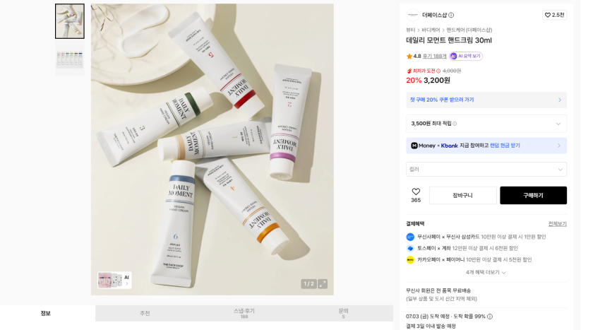 무신사 뷰티 저렴한 제품들 모음
